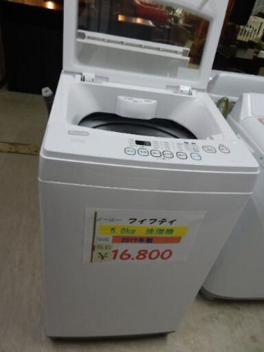 ☆フィフティ　5.0kg洗濯機　2017年製☆