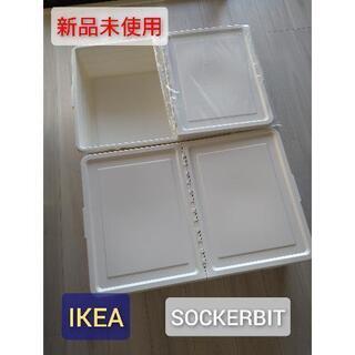 IKEA SOCKERBIT(ソッケルビート) 新品未使用 2個