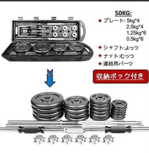 ダンベルセット 50kg