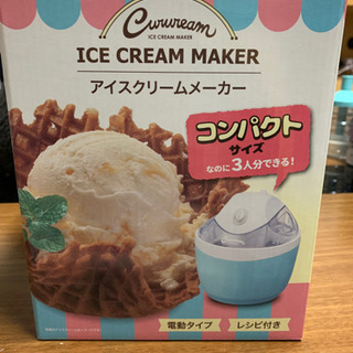 【取引中】ドウシシャ アイスクリームメーカー