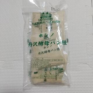 【ネット決済】新品未使用☆ホシノ天然酵母×５