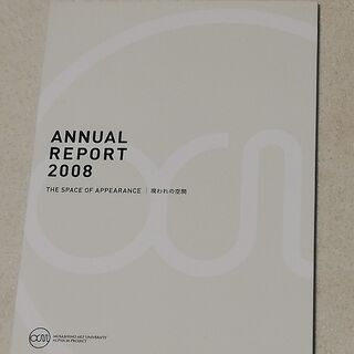 αMプロジェクト2008『現れの空間』 展覧会カタログ