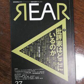 芸術批評誌REAR　／　第27号「批評家はどこにいるのか」