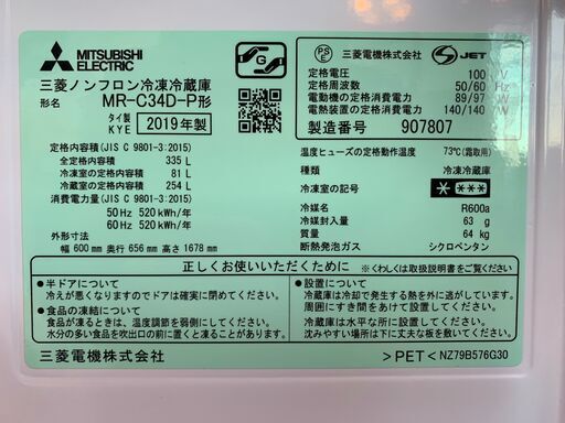 ★ 冷蔵庫 3ドア 335L MITSUBISHI  三菱 動作OK 2019年製 ☆買取帝国 朝霞店