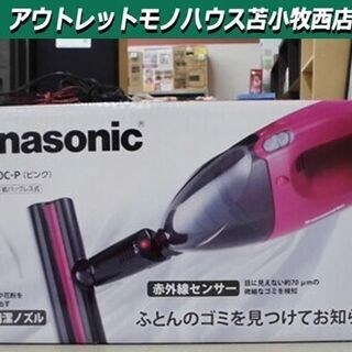 店頭展示品・未使用品　Panasonic MC-DF110C
