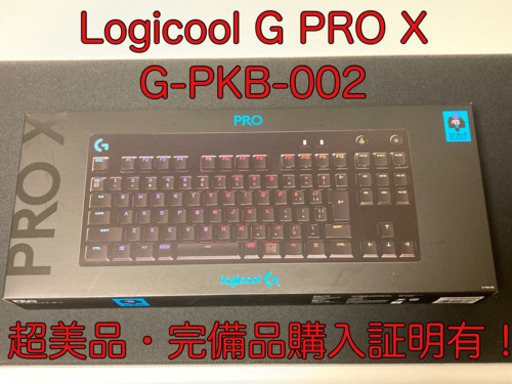 ロジクール G Pro X G Pkb 002ゲーミングキーボード 青軸 ミッチー 二十四軒のスポーツの中古あげます 譲ります ジモティーで不用品の処分