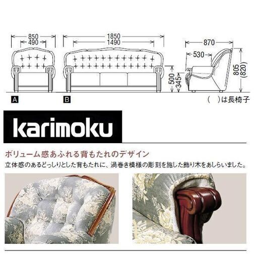 新年大特価 karimoku カリモク家具 (株) 金華山張 ソファー テーブル 4点 セット UP7973 UP7970 ネオロマン色 豪華 役員室 応接室用 日本製