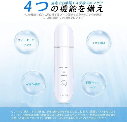 新品 未開封 ウォーターピーリング 超音波 美顔器 Anlan Kazoo 本八幡の美容家電 フェイスケア の中古あげます 譲ります ジモティーで不用品の処分