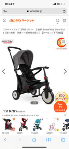 スマートトライク 三輪車 | global.burplids.com