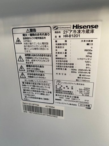 ハイセンス Hisense 冷凍冷蔵庫 HR-B1201 2019年製 120L 美品