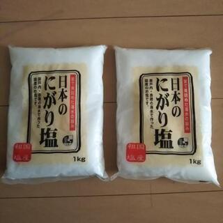 【成約済】日本のにがり塩 ２袋50円