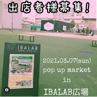 11月14日（土）pop up market 茨木 IBALAB広場 出店者募集！！の画像