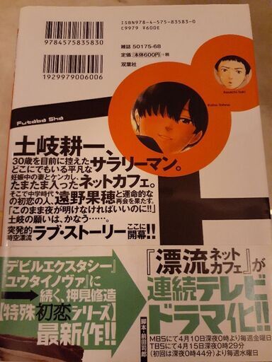 漂流ネットカフェ はるぱん 初石のマンガ コミック アニメの中古あげます 譲ります ジモティーで不用品の処分 漂流ネットカフェ はるぱん 初石のマンガ コミック アニメの中古あげます 譲ります ジモティーで不用品の処分