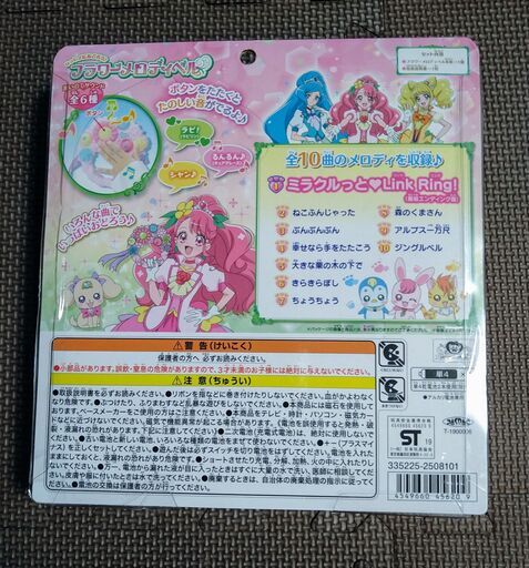 未使用 ヒーリングっど プリキュア いっしょにおどろう フラワーメロディベル いなかもん 金町のおもちゃの中古あげます 譲ります ジモティーで不用品の処分 未使用 ヒーリングっど プリキュア いっしょにおどろう フラワーメロディベル いなかもん 金町のおもちゃの中古あげます 譲ります ジモティーで不用品の処分