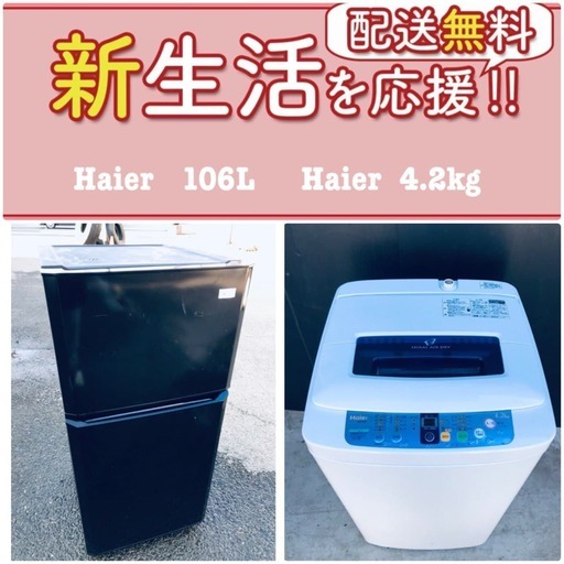 送料無料❗️新生活応援セール✨初期費用を抑えた冷蔵庫/洗濯機の⭐️格安2点セット♪