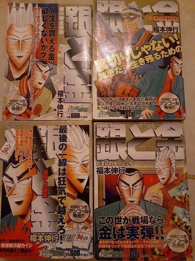 銀と金 はるぱん 初石のマンガ コミック アニメの中古あげます 譲ります ジモティーで不用品の処分