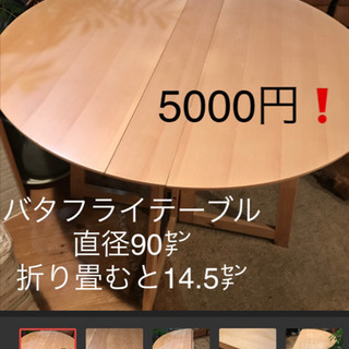 DOSHISHA→円形バタフライテーブル90センチ