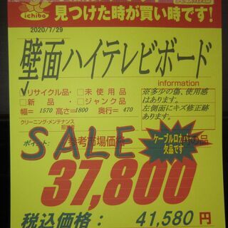 R231 壁面 ハイテレビボード、リビングボード 幅157cm 