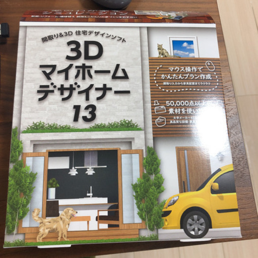 3Dマイホームデザイナー13