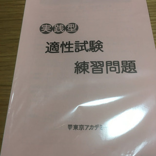 公務員試験　実践型　適正試験　練習問題　新品