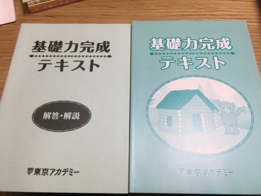 公務員試験対策基礎力完成テキスト デメキン 帝塚山の就職 資格の中古あげます 譲ります ジモティーで不用品の処分 公務員試験対策基礎力完成テキスト デメキン 帝塚山の就職 資格の中古あげます 譲ります ジモティーで不用品の処分