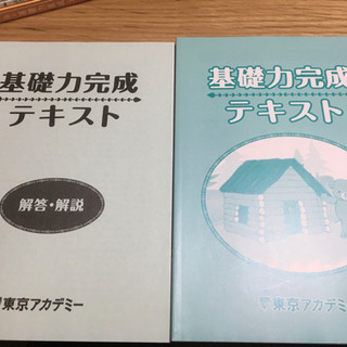 公務員試験対策　基礎力完成テキスト