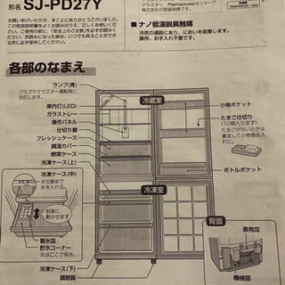 ブラウン色の冷凍&冷蔵庫270L SHARP SJ-PD27Y-T 2014年製