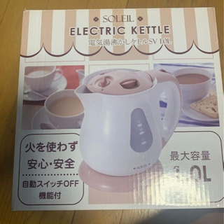 【ネット決済】（お取引中）電気ケトル（新品未使用品）定価5,000円