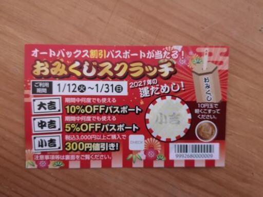 スーパーオートバックス久留米店 オフ割引券 あお 西鉄久留米の車のパーツの中古あげます 譲ります ジモティーで不用品の処分 スーパーオートバックス久留米店 オフ割引券 あお 西鉄久留米の車のパーツの中古あげます 譲ります ジモティーで不用品の処分