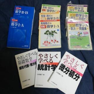 【ネット決済・配送可】慶應合格時に使っていた数学参考書