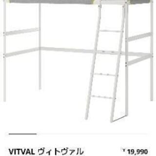 IKEA  VITVAL ヴィトヴァル
, ロフトベッド

