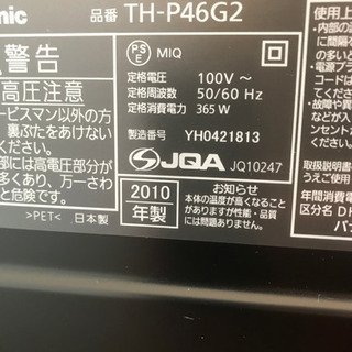 Panasonic VIERA ハイビジョン プラズマ テレビ 46V型