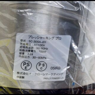 ショップジャパン プレッシャーキングプロ SC-30SA-J01 電気圧力鍋 レシピ本付
