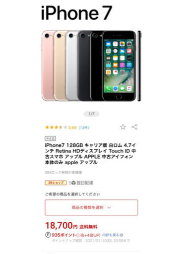 【iPhone 7】中古備品　128GB