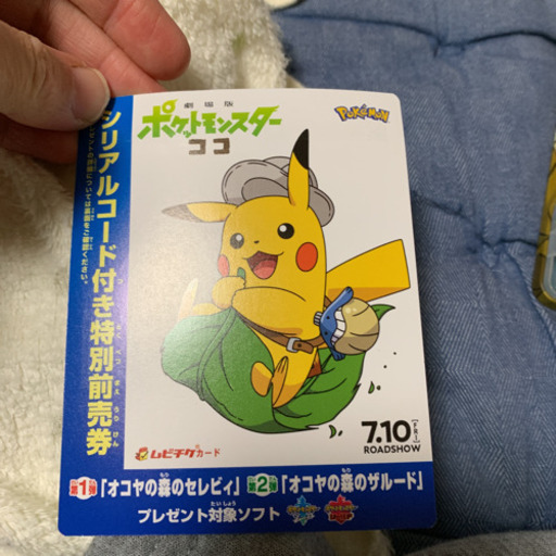 ポケモン映画前売りムビチケジュニア券 Ahichitec あおば通のおもちゃの中古あげます 譲ります ジモティーで不用品の処分
