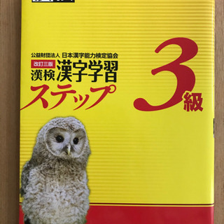 漢検3級問題集