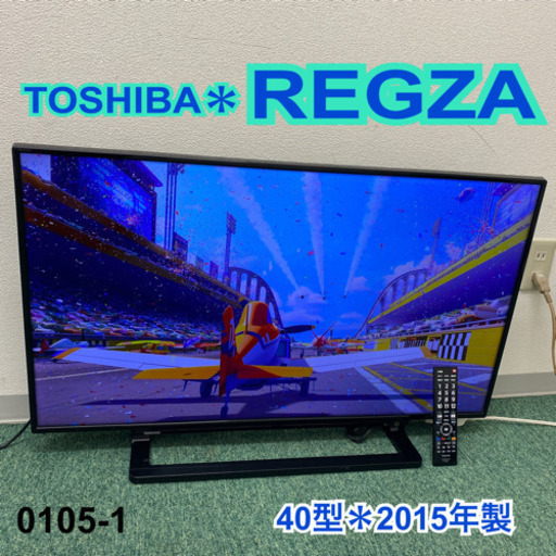 配達無料地域あり＊東芝　液晶テレビ　レグザ　40型　2015年製＊0105-1＊