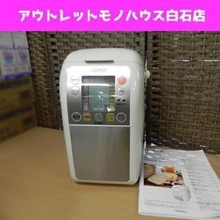  ZOJIRUSHI ホームベーカリー 2009年製 象印 BB...