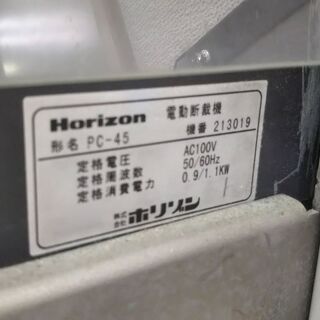HORIZON社製 アンティーク電動断裁機（1台限定）