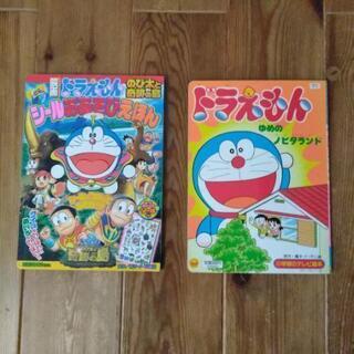 ドラえもん　絵本　２冊　おまとめ　手渡し