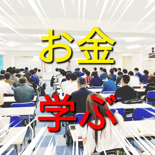 ✨✨😄社会人が絶対に今身につけるべき、お金の知識💰✨【広島市 お...