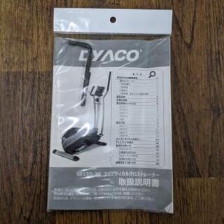 【愛品館江戸川店】SE155-30／家庭用クロストレーナー（エリプティカル）《DYACO（ダイヤコ）》お問い合わせID:121-004282-007　配送可