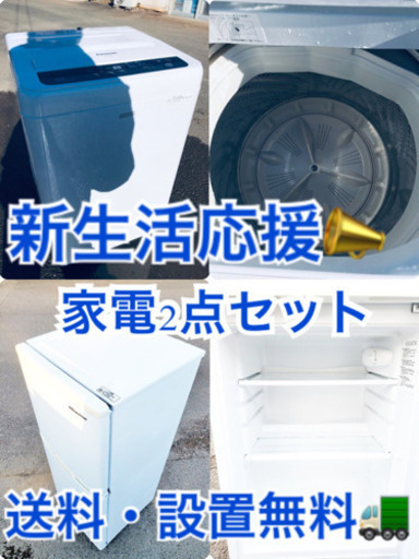 ★送料・設置無料★出欠大サービス✨✨◼️家電2点セット✨冷蔵庫・洗濯機☆