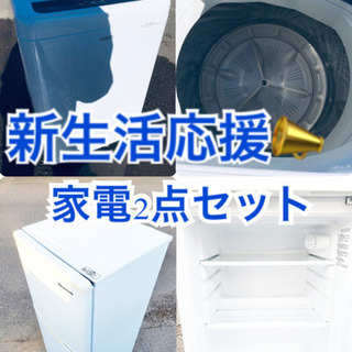 ちゅう 直接受け渡し ☆送料・設置無料☆出欠大サービス✨✨◼️家電2点セット✨