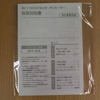 【店頭受け渡し】 アクタス　FK-1　コタツ　中古品