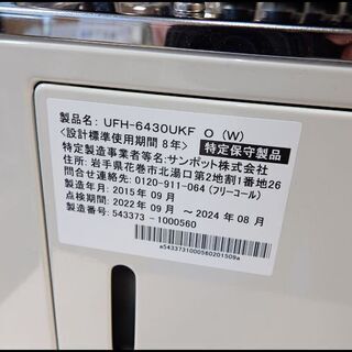 点検整備済/サンポット◆床暖内蔵石油暖房機/UFH-6430UKF◆FF式/～26畳/2015年製