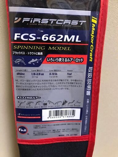 メジャークラフト 釣り竿 スピニングロッド ファーストキャストバス Fcs 662ml Maitai 新深江のマリンスポーツの中古あげます 譲ります ジモティーで不用品の処分