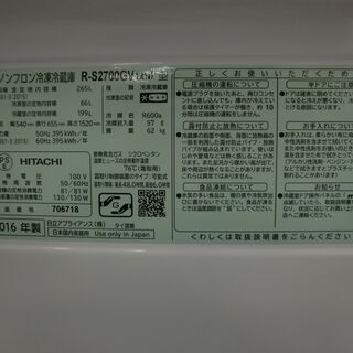 クリーニング及び動作確認済】日立265L 3ドア冷凍冷蔵庫「R-S2700GV 