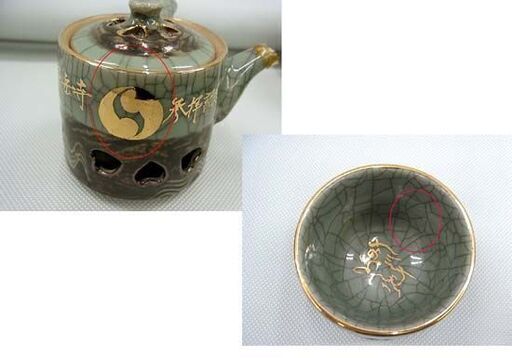 相馬焼 陶徳 急須 湯呑4点セット 茶器 泉岳寺参拝記念 相馬 近景 二重