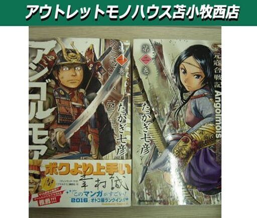 アンゴルモア マンガ本 コミック本 アンゴルモア 元寇合戦記1 10巻 たかぎ七彦 苫小牧西店 モノハウス苫小牧西 苫小牧のマンガ コミック アニメの中古あげます 譲ります ジモティーで不用品の処分 アンゴルモア マンガ本 コミック本 アンゴルモア 元寇合戦記1 10巻 たかぎ七彦 苫小牧西店 モノハウス苫小牧西 苫小牧のマンガ コミック アニメの中古あげます 譲ります ジモティーで不用品の処分